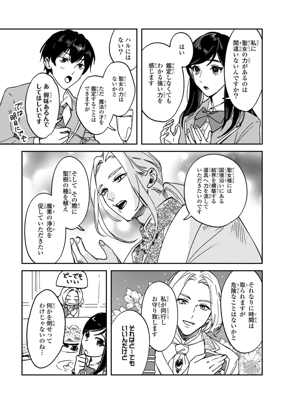 聖女召喚に巻き込まれましたが、異世界の居心地は案外悪くもない？ 第1話 - Page 14