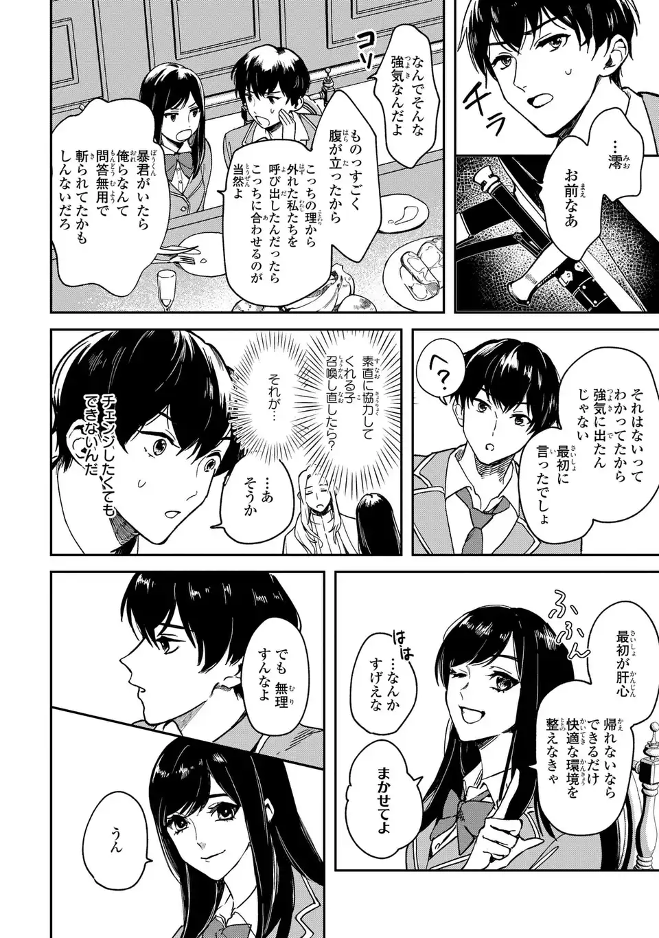 聖女召喚に巻き込まれましたが、異世界の居心地は案外悪くもない？ 第1話 - Page 17