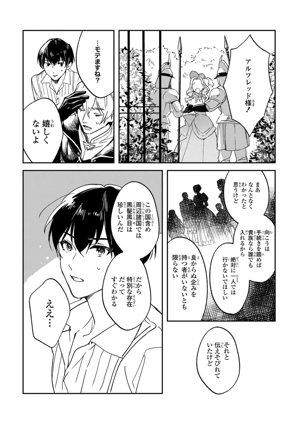 聖女召喚に巻き込まれましたが、異世界の居心地は案外悪くもない？ 第1話 - Page 29