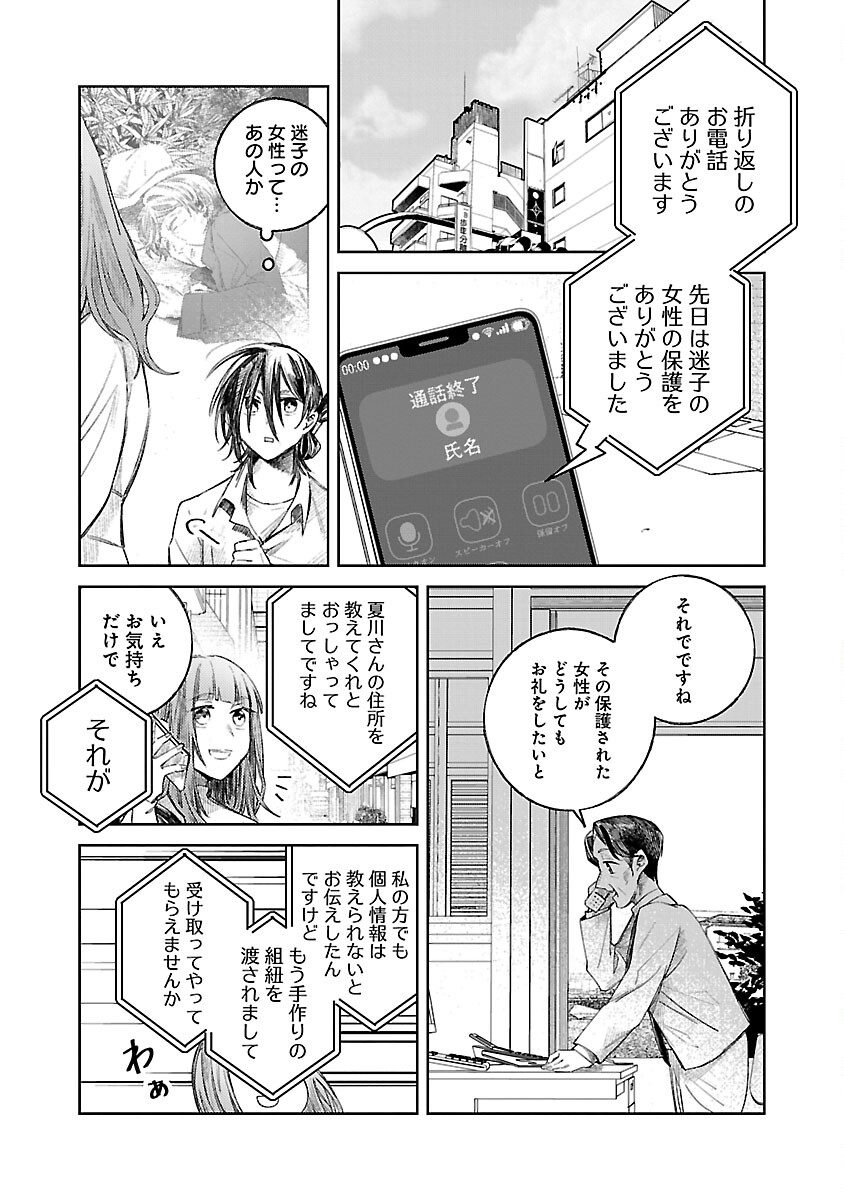 聖女はとっくに召喚されている。日本に。 第17話 - Page 4