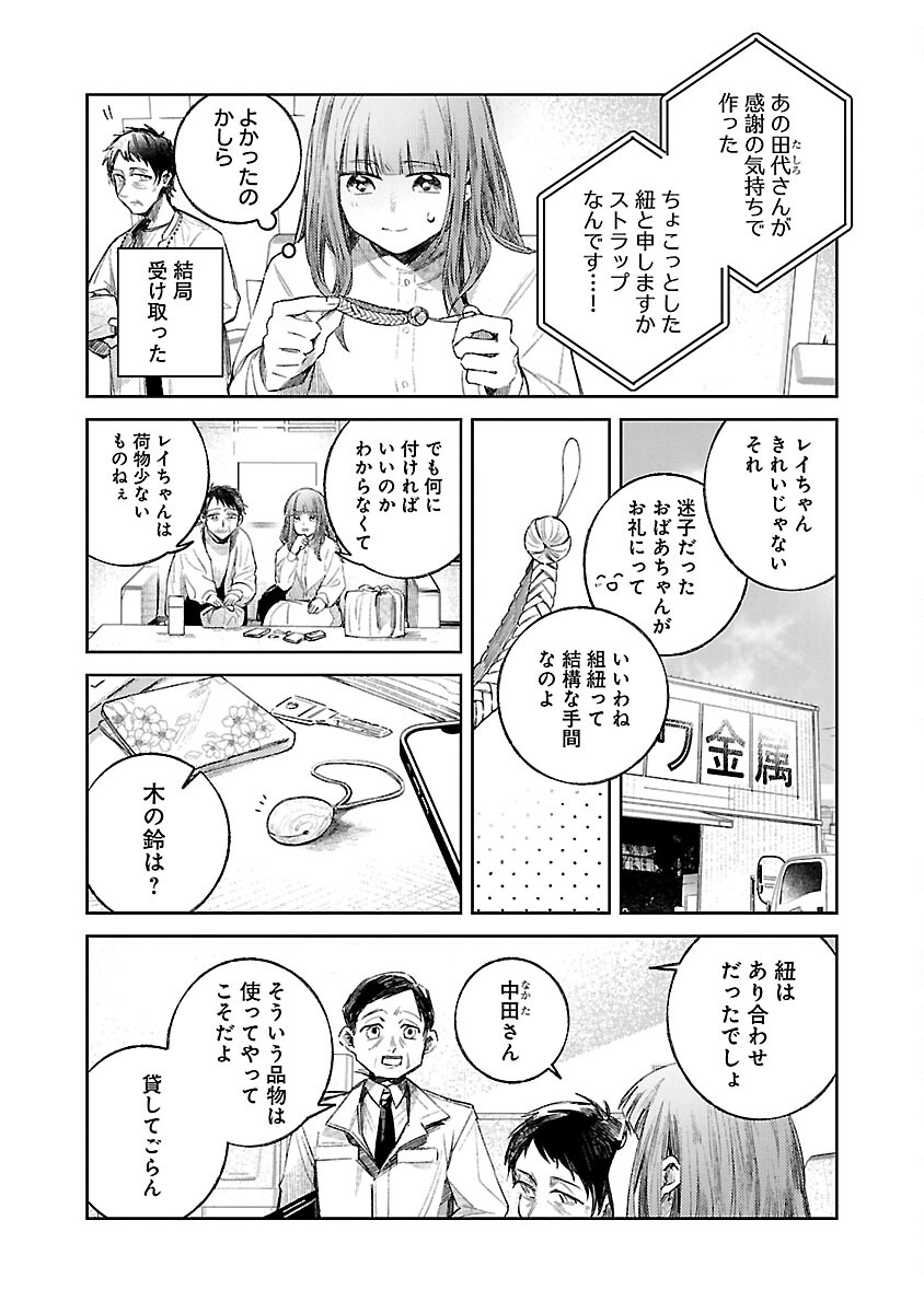 聖女はとっくに召喚されている。日本に。 第17話 - Page 5