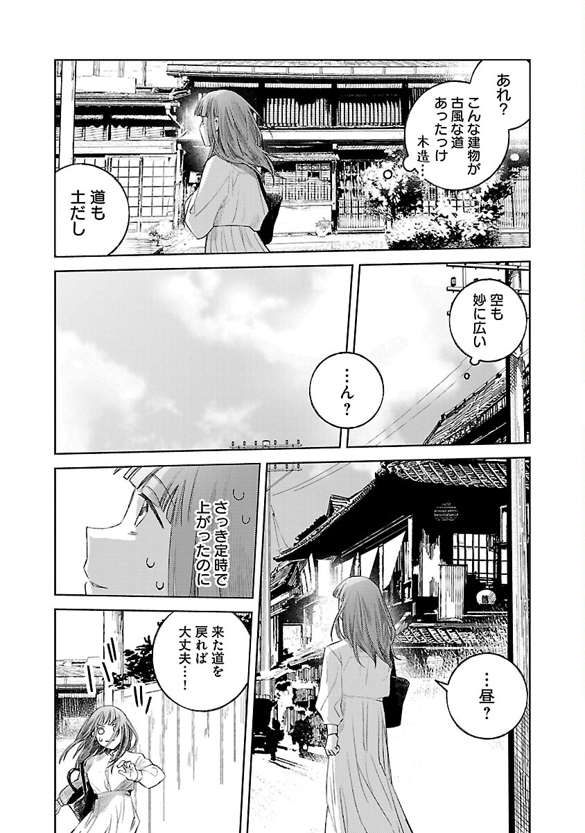 聖女はとっくに召喚されている。日本に。 第17話 - Page 9