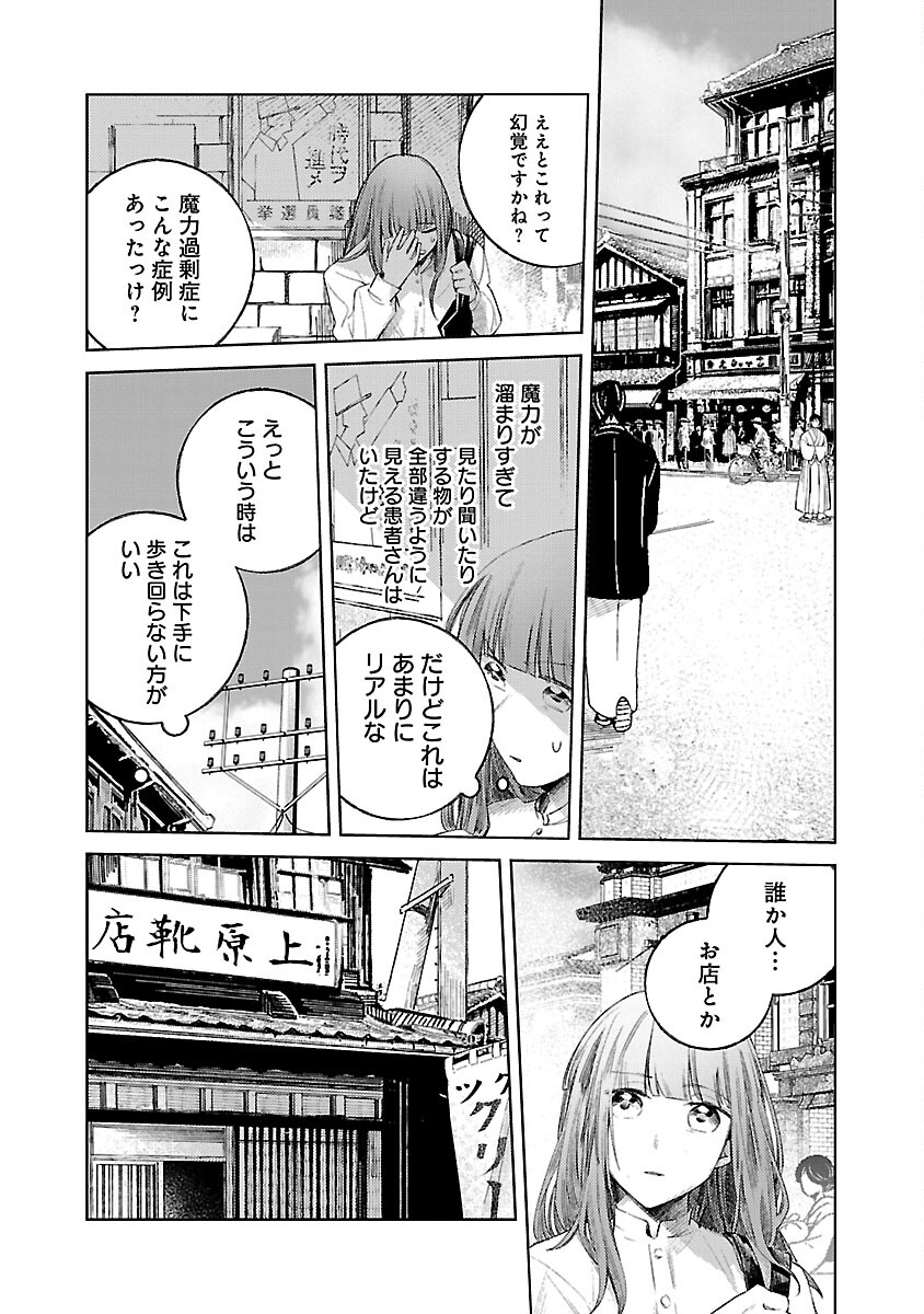 聖女はとっくに召喚されている。日本に。 第17話 - Page 10