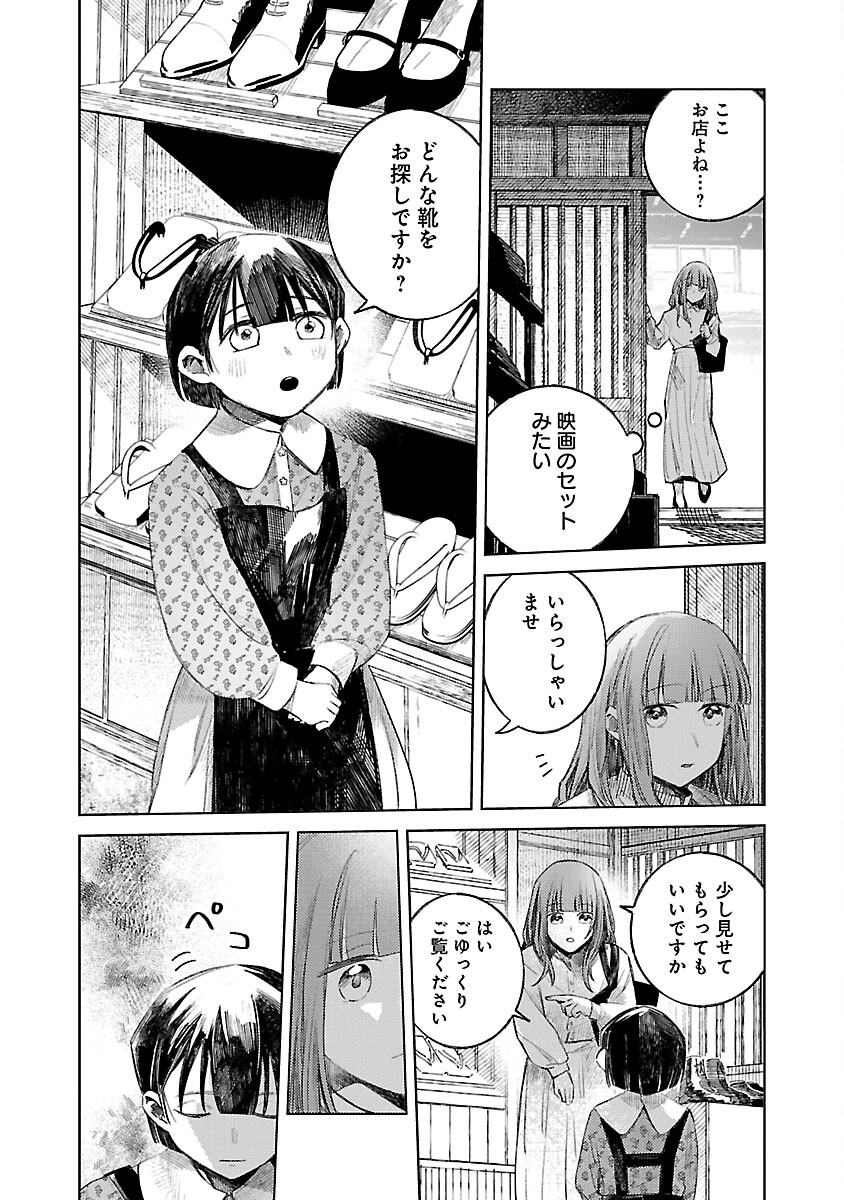 聖女はとっくに召喚されている。日本に。 第17話 - Page 11