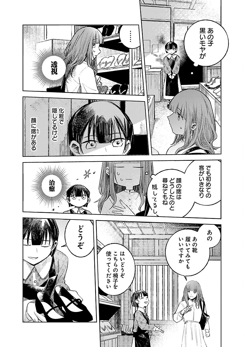 聖女はとっくに召喚されている。日本に。 第17話 - Page 12