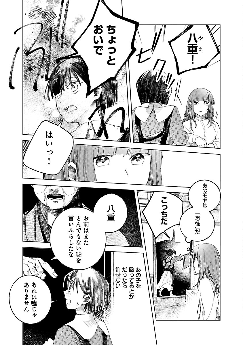 聖女はとっくに召喚されている。日本に。 第17話 - Page 13