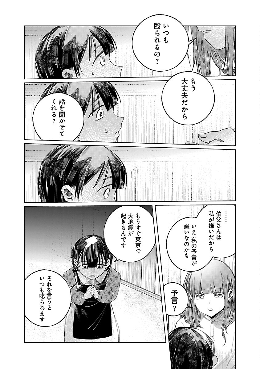 聖女はとっくに召喚されている。日本に。 第17話 - Page 17