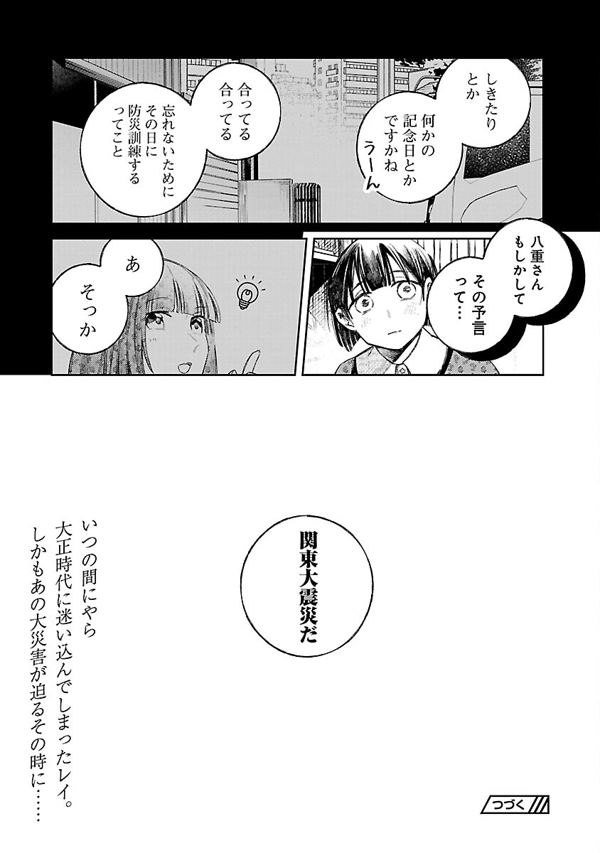 聖女はとっくに召喚されている。日本に。 第17話 - Page 20