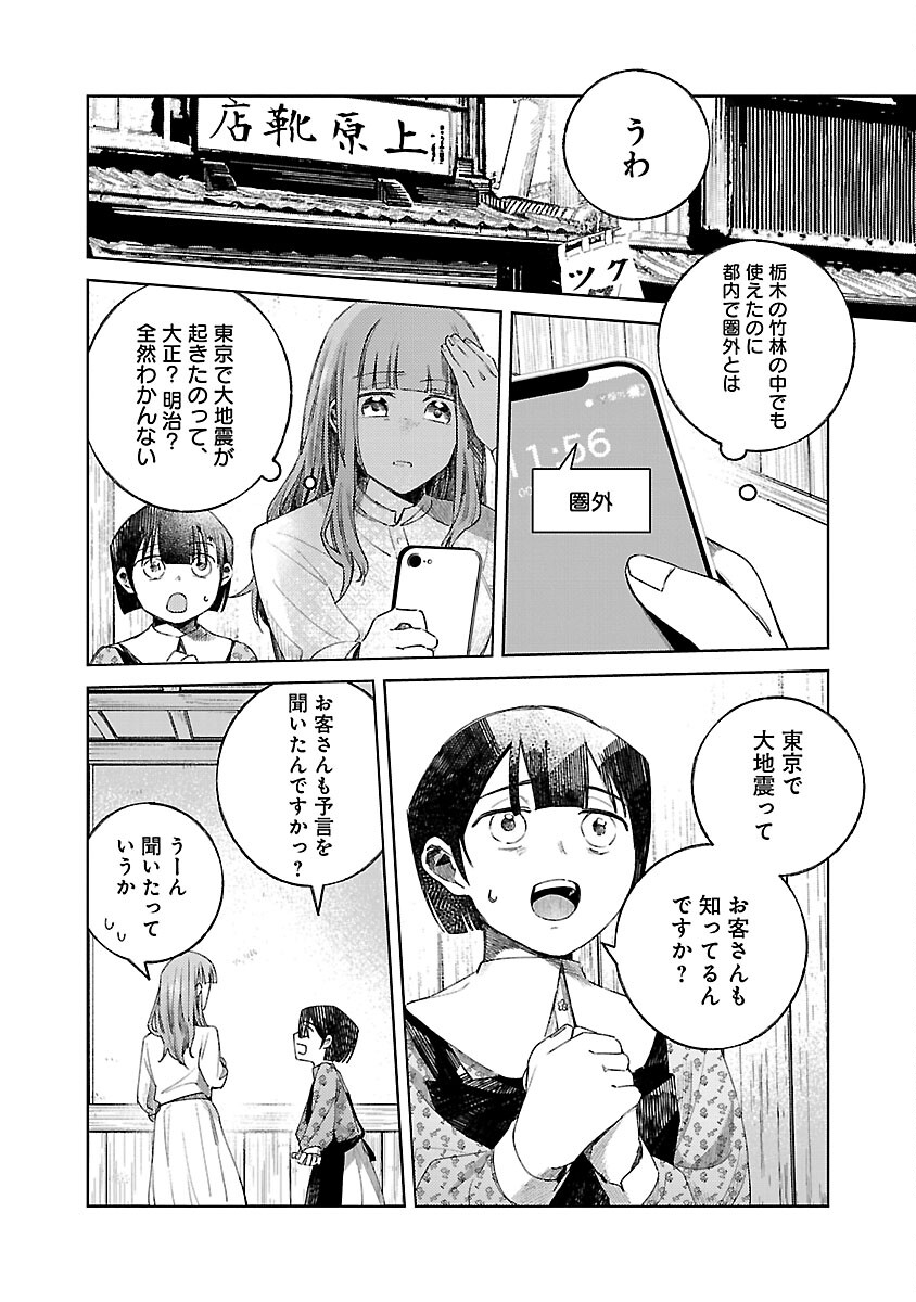 聖女はとっくに召喚されている。日本に。 第18話 - Page 4