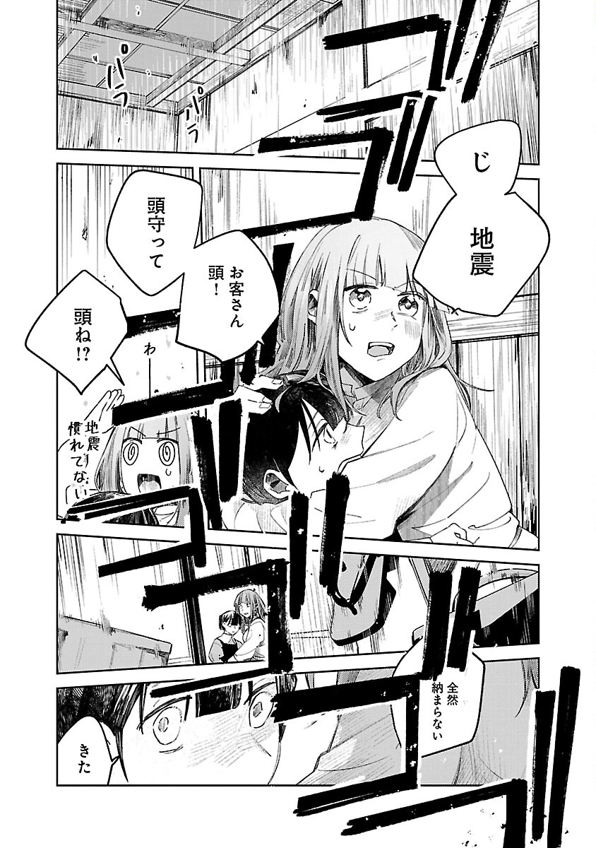 聖女はとっくに召喚されている。日本に。 第18話 - Page 7