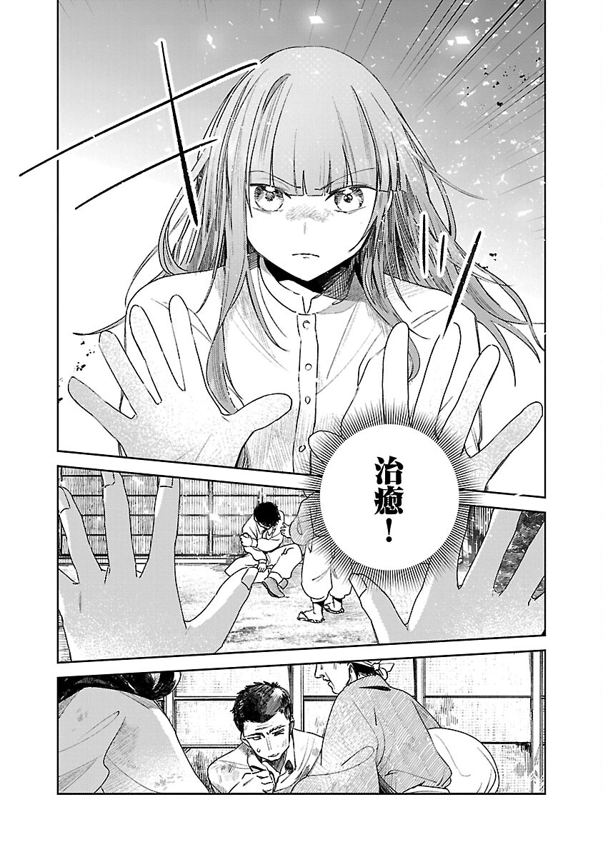 聖女はとっくに召喚されている。日本に。 第18話 - Page 14