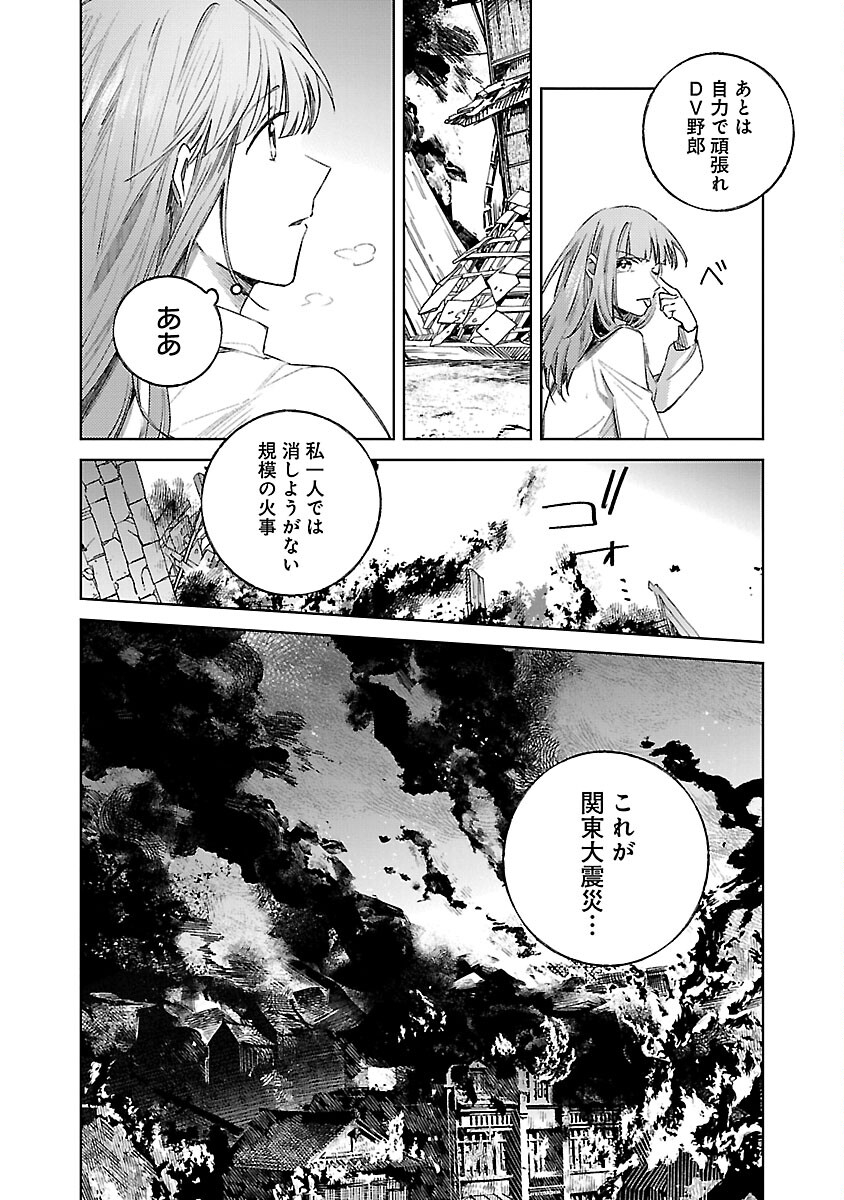 聖女はとっくに召喚されている。日本に。 第18話 - Page 16