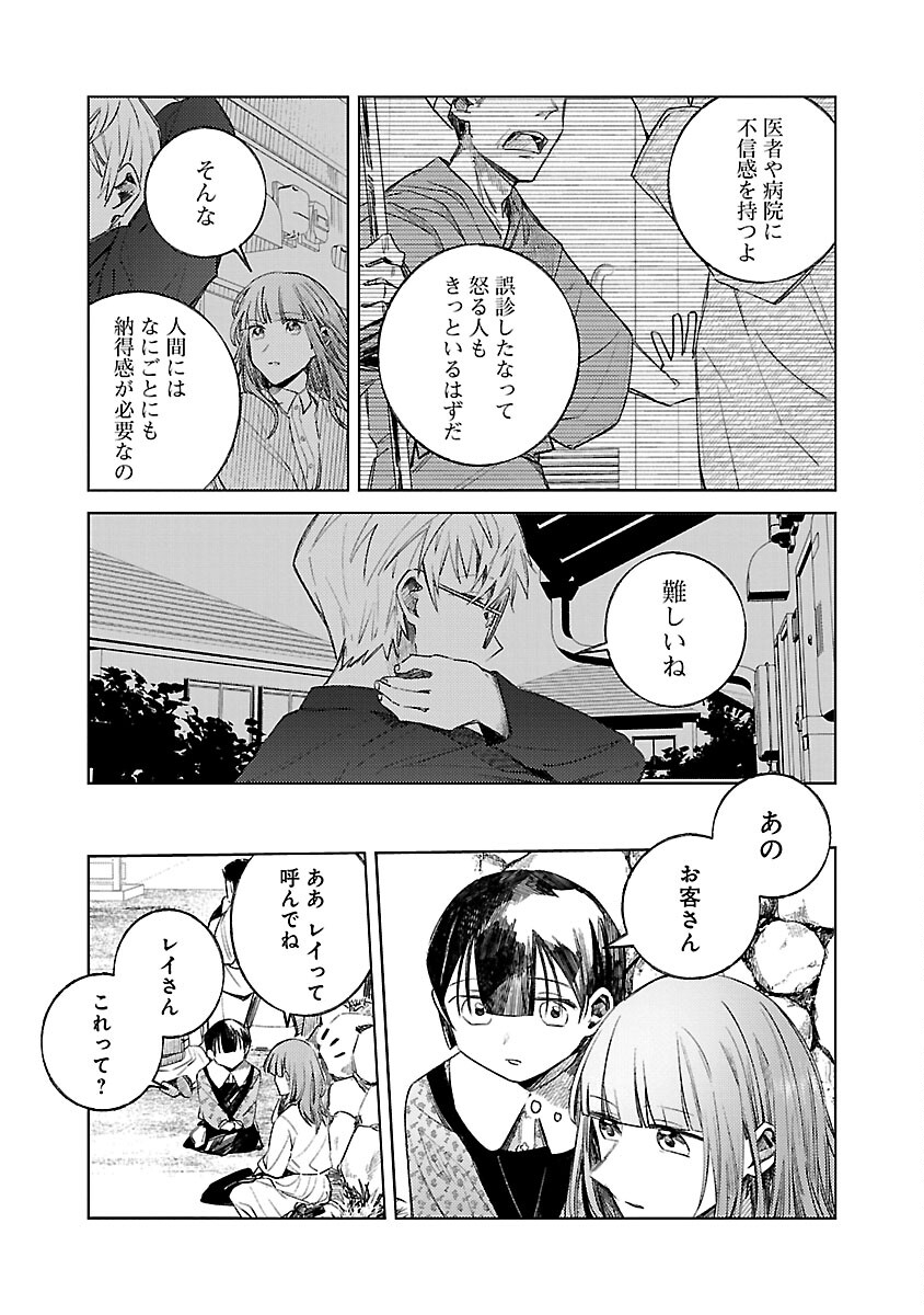 聖女はとっくに召喚されている。日本に。 第18話 - Page 21