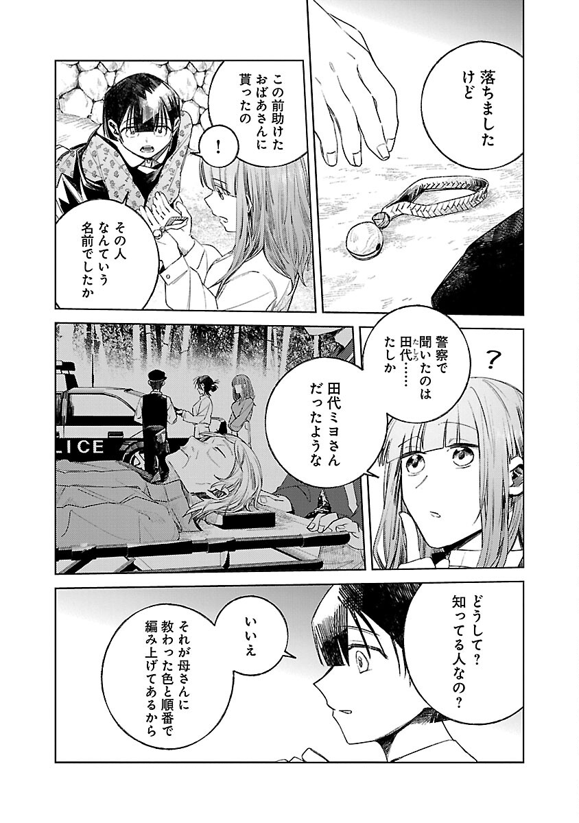 聖女はとっくに召喚されている。日本に。 第18話 - Page 22