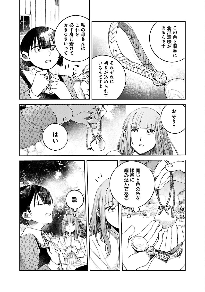 聖女はとっくに召喚されている。日本に。 第18話 - Page 23