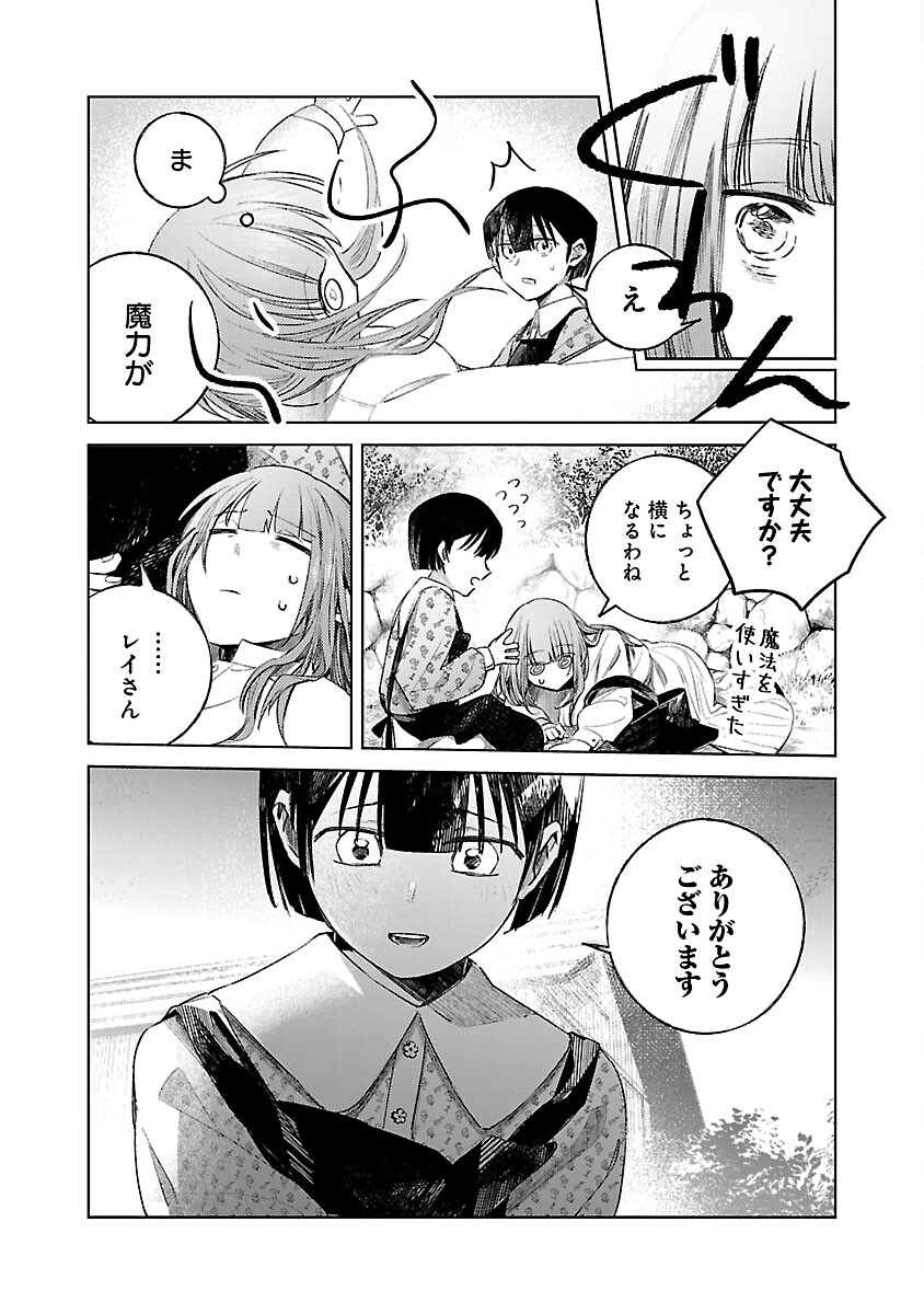 聖女はとっくに召喚されている。日本に。 第18話 - Page 25