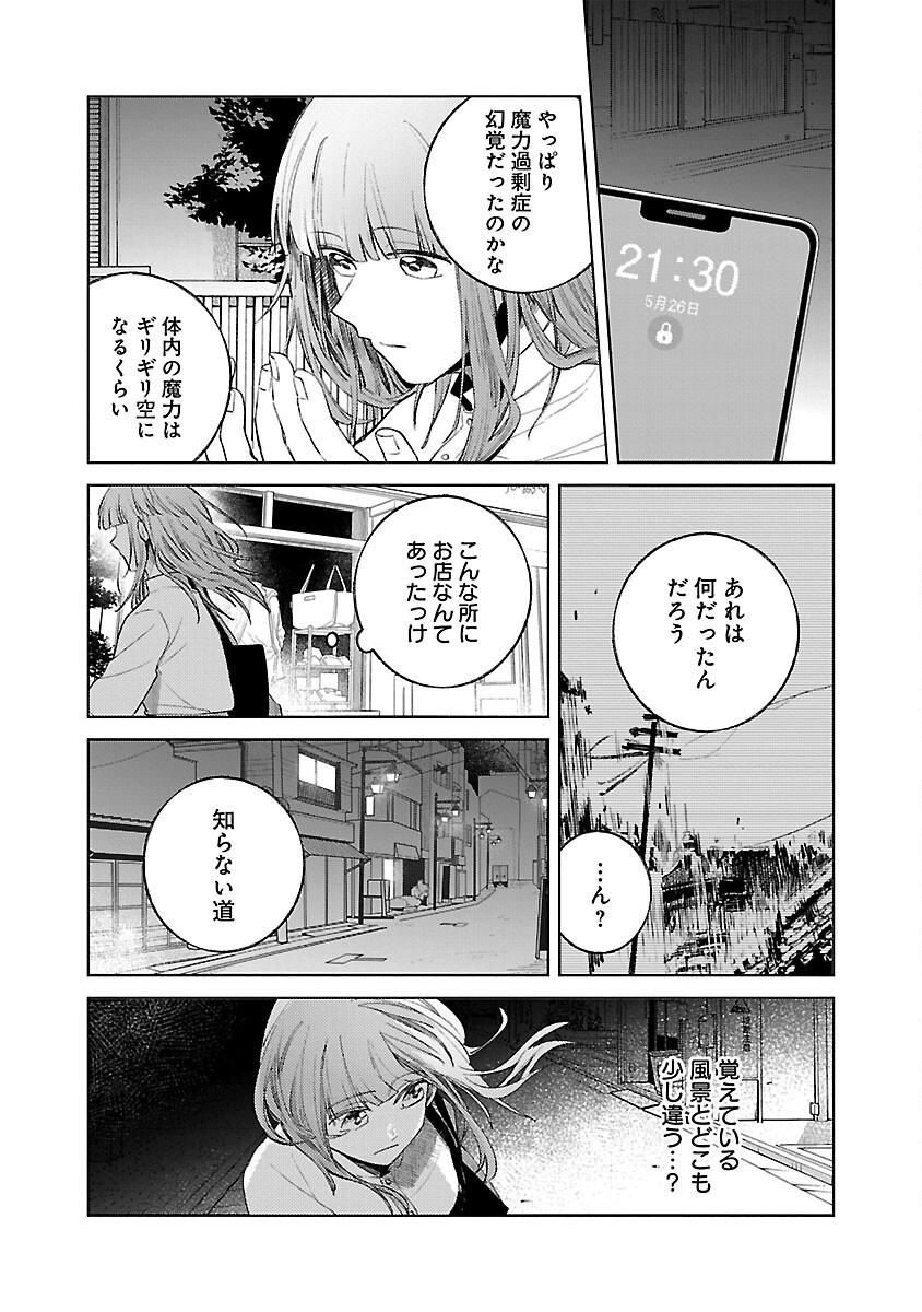 聖女はとっくに召喚されている。日本に。 第18話 - Page 30