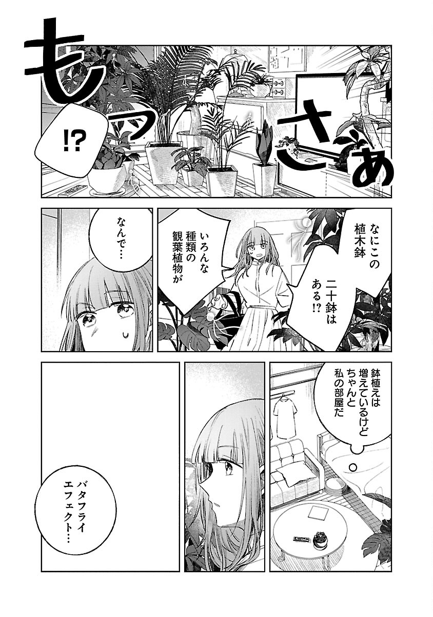 聖女はとっくに召喚されている。日本に。 第18話 - Page 33