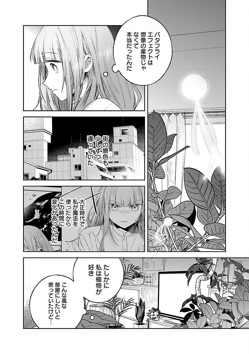 聖女はとっくに召喚されている。日本に。 第19話 - Page 4