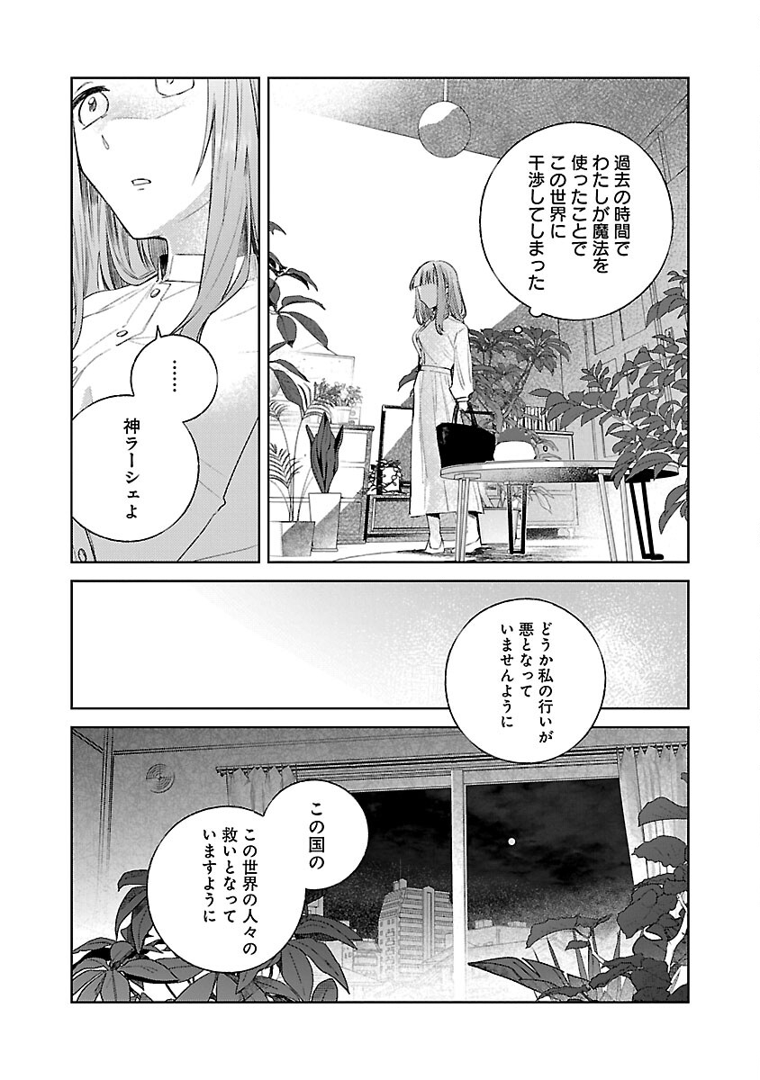 聖女はとっくに召喚されている。日本に。 第19話 - Page 5