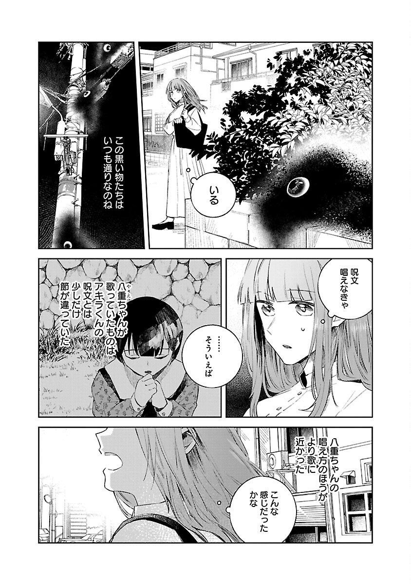 聖女はとっくに召喚されている。日本に。 第19話 - Page 7