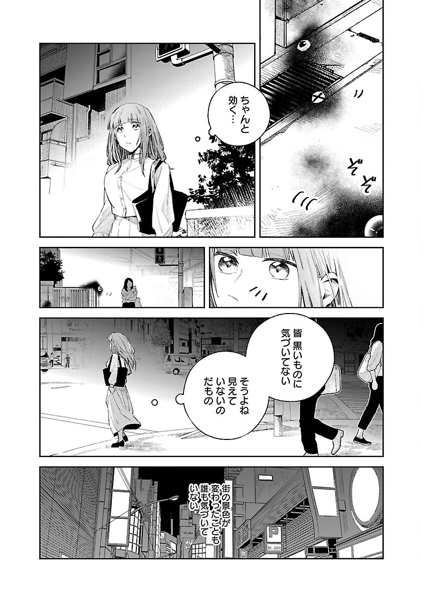 聖女はとっくに召喚されている。日本に。 第19話 - Page 8