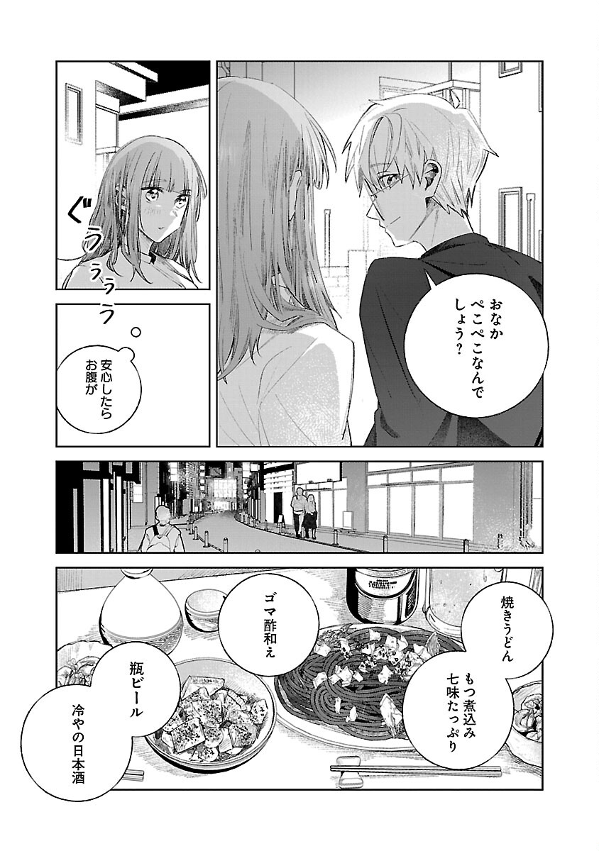 聖女はとっくに召喚されている。日本に。 第19話 - Page 17