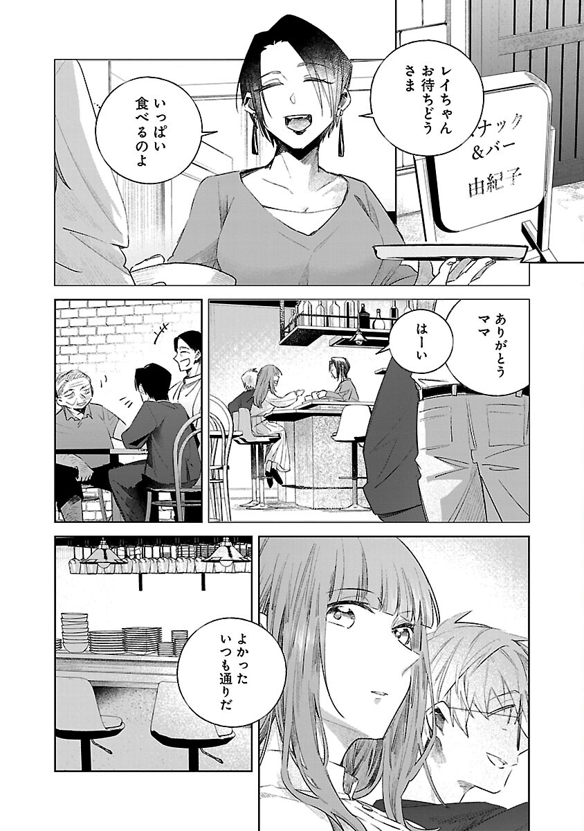 聖女はとっくに召喚されている。日本に。 第19話 - Page 18