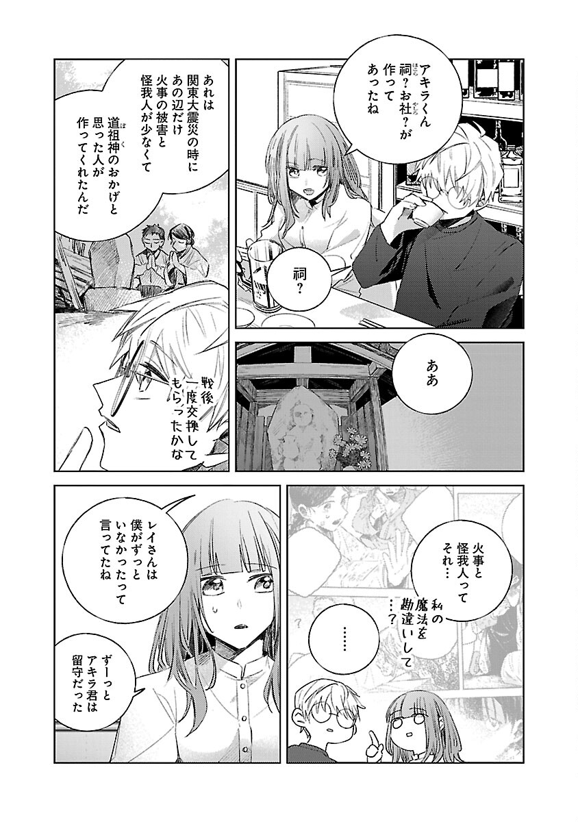 聖女はとっくに召喚されている。日本に。 第19話 - Page 21