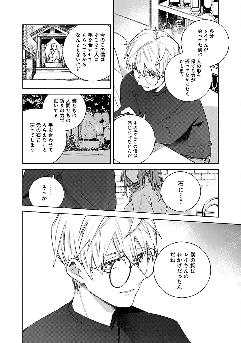 聖女はとっくに召喚されている。日本に。 第19話 - Page 22