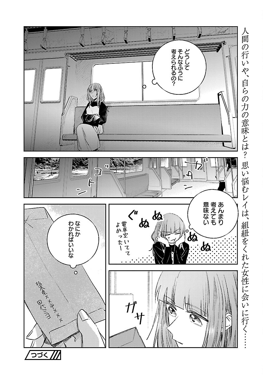 聖女はとっくに召喚されている。日本に。 第19話 - Page 24