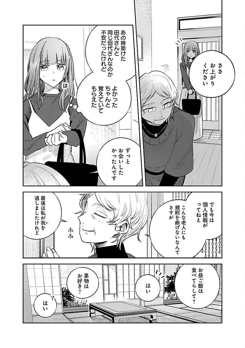 聖女はとっくに召喚されている。日本に。 第20話 - Page 3