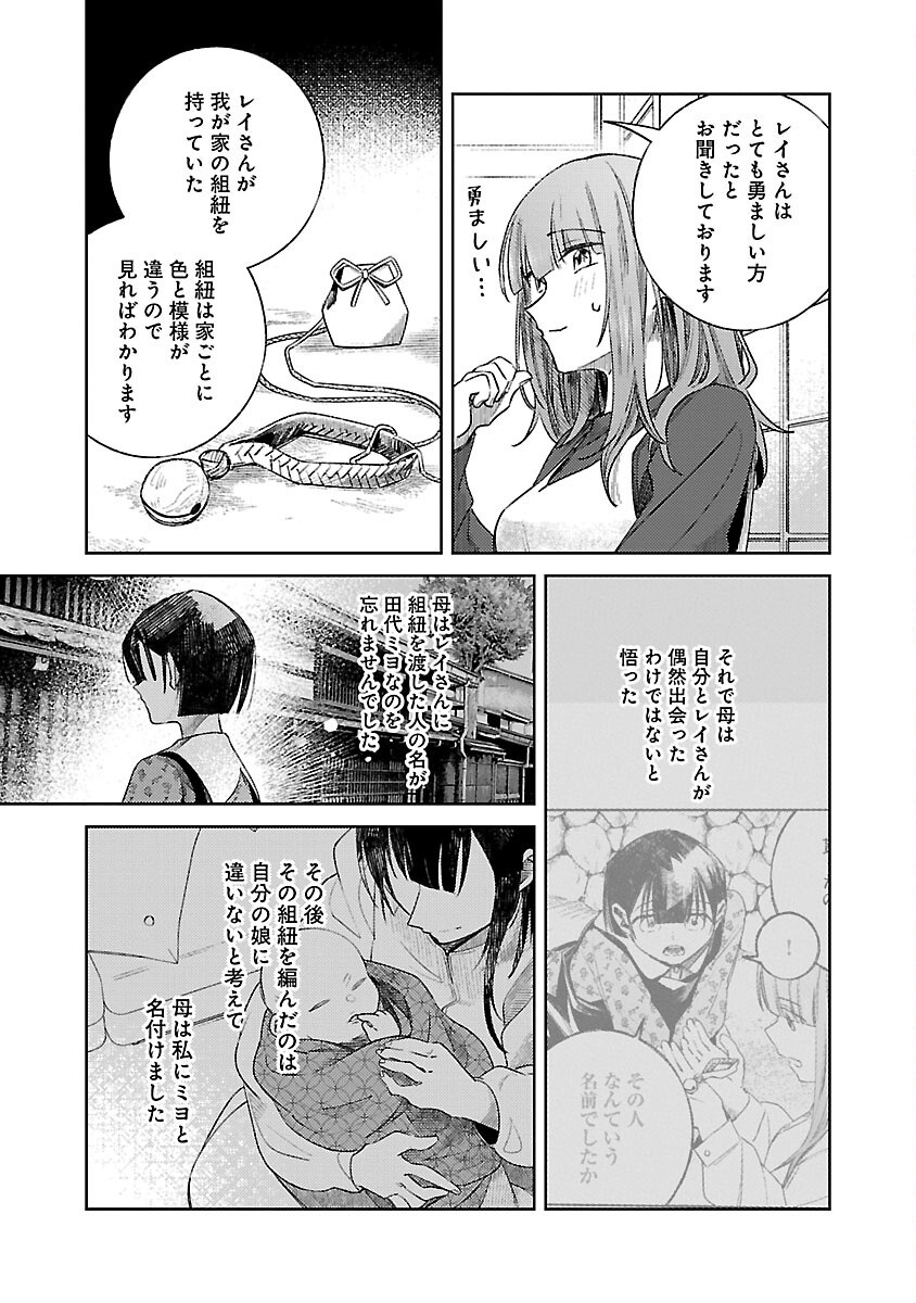 聖女はとっくに召喚されている。日本に。 第20話 - Page 7