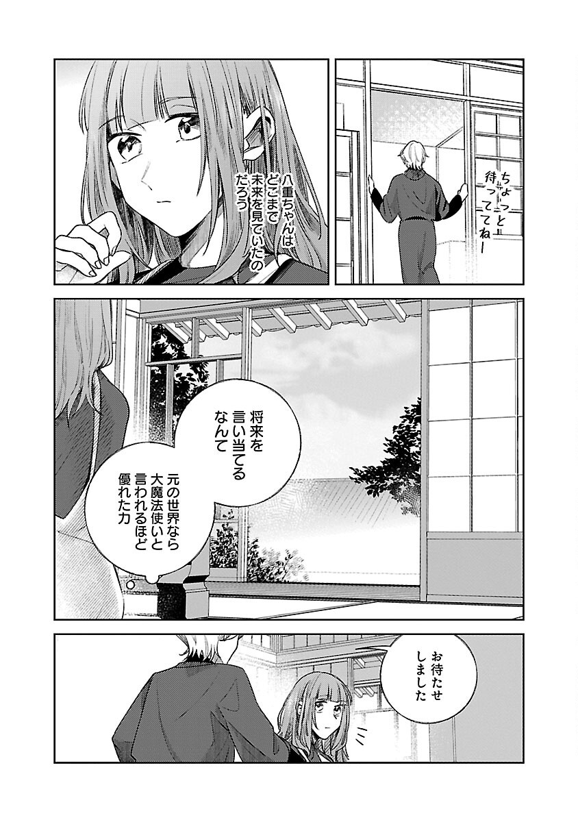 聖女はとっくに召喚されている。日本に。 第20話 - Page 11