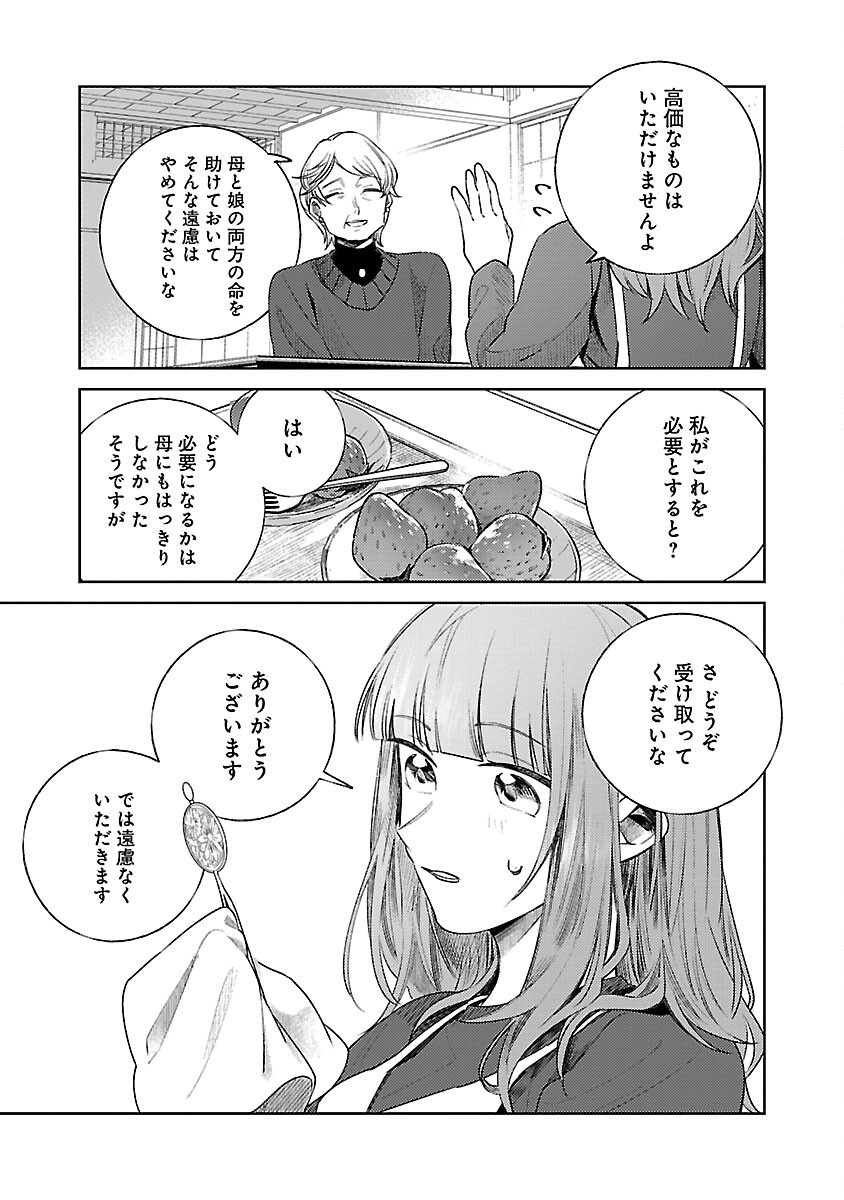 聖女はとっくに召喚されている。日本に。 第20話 - Page 13