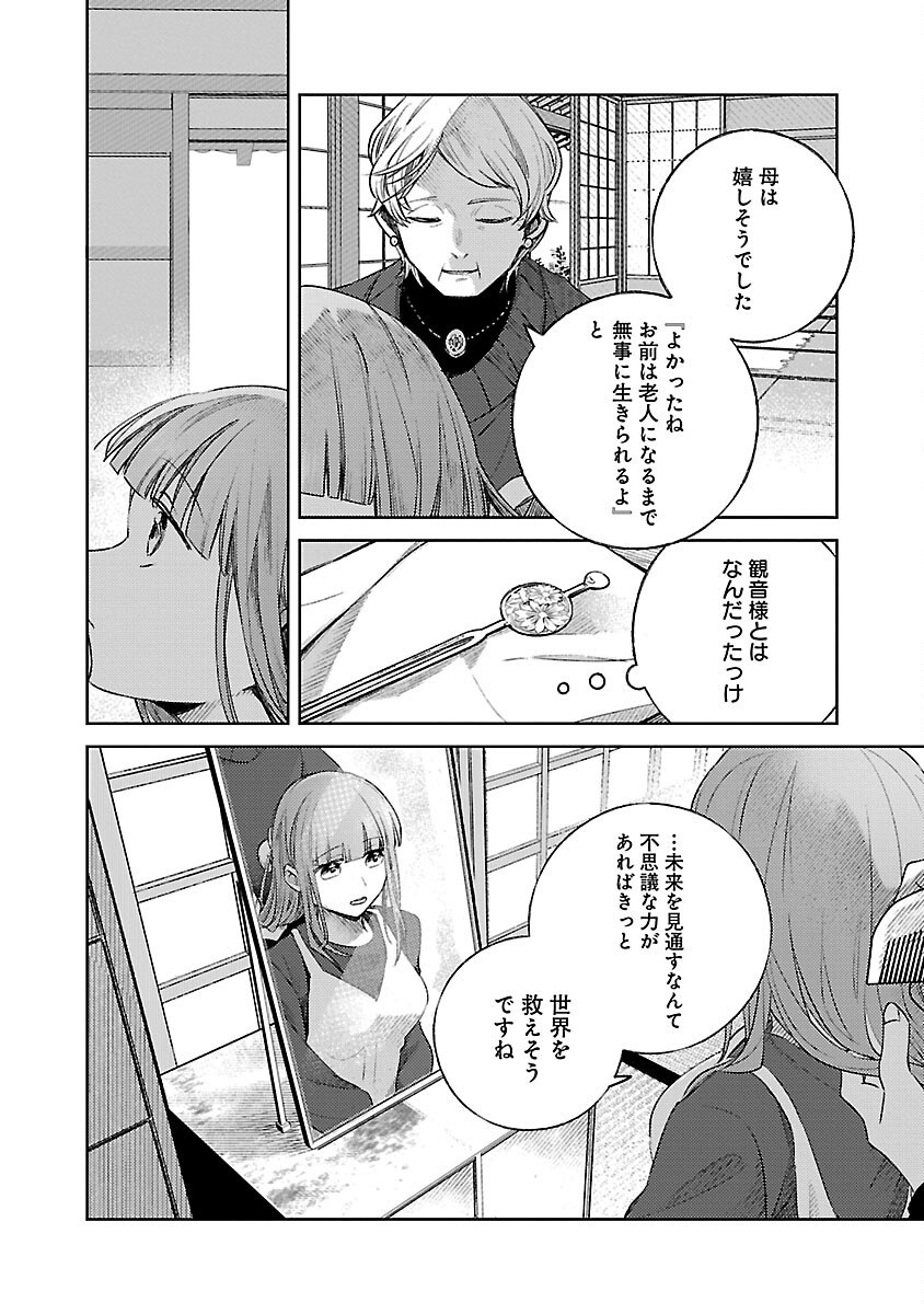 聖女はとっくに召喚されている。日本に。 第20話 - Page 16