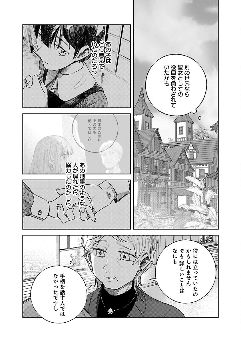 聖女はとっくに召喚されている。日本に。 第20話 - Page 17