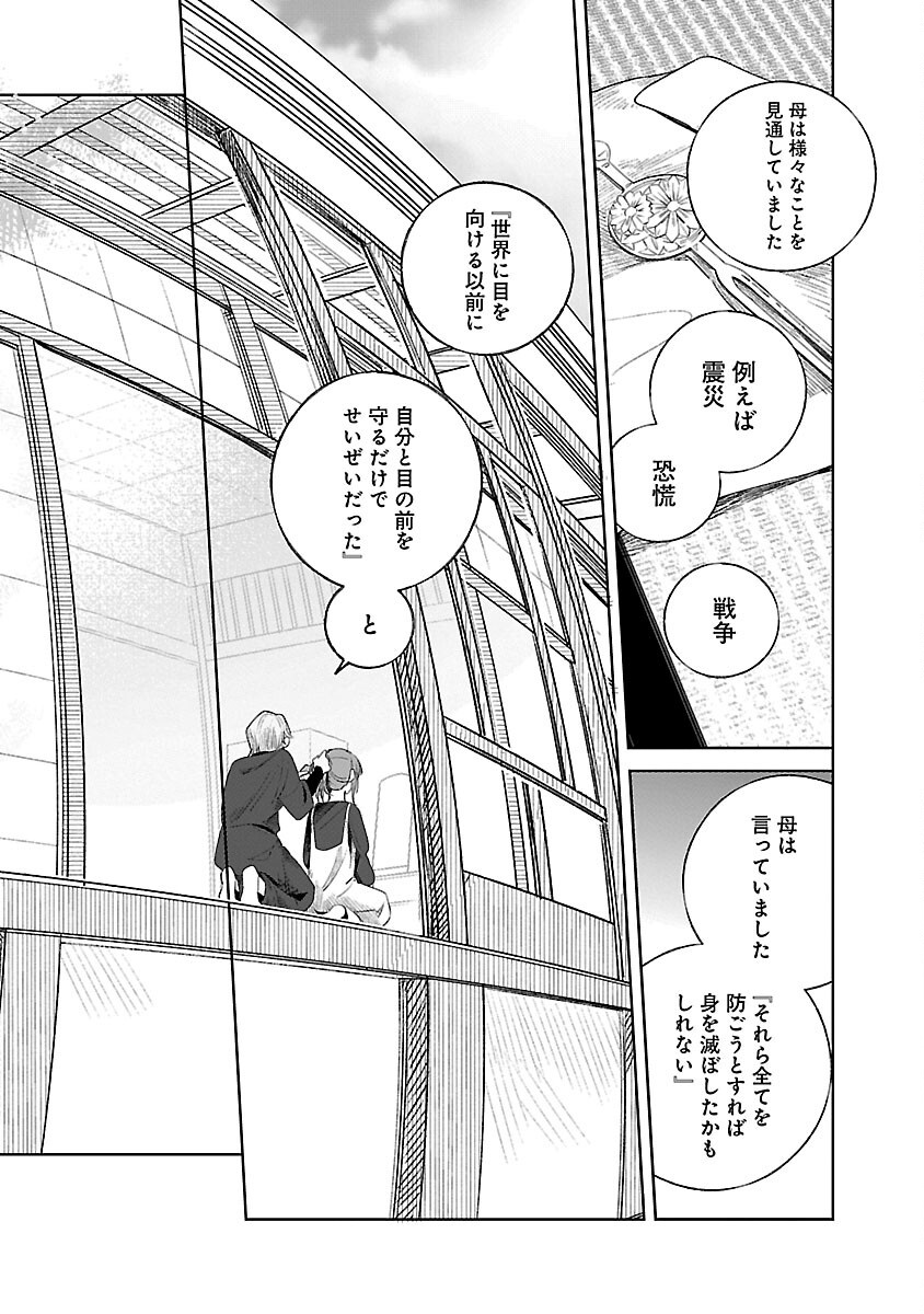 聖女はとっくに召喚されている。日本に。 第20話 - Page 18