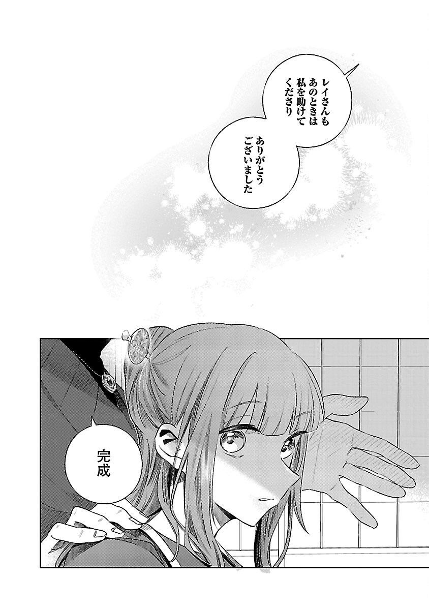 聖女はとっくに召喚されている。日本に。 第20話 - Page 20