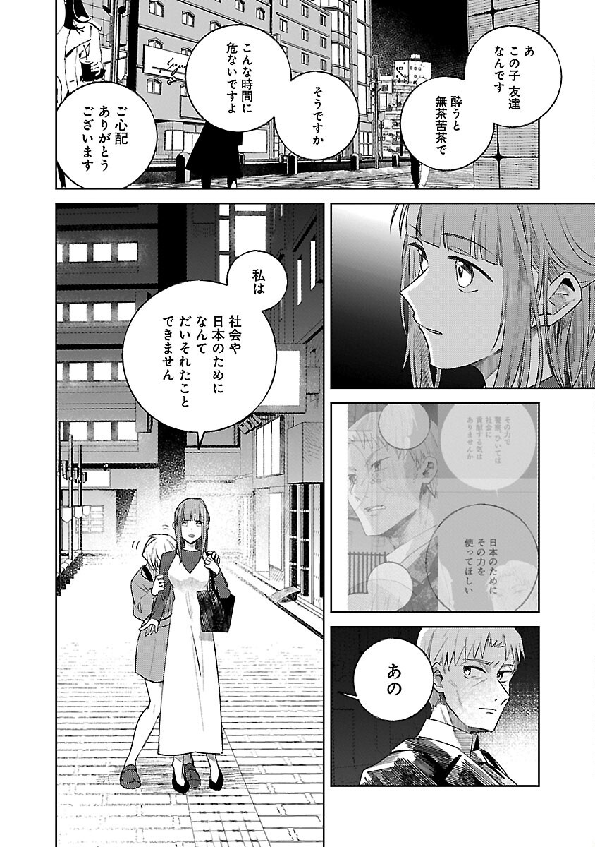 聖女はとっくに召喚されている。日本に。 第20話 - Page 28