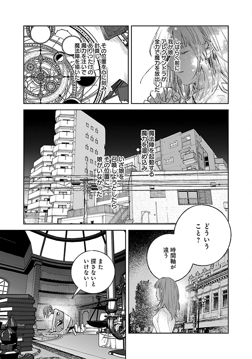 聖女はとっくに召喚されている。日本に。 第20話 - Page 33