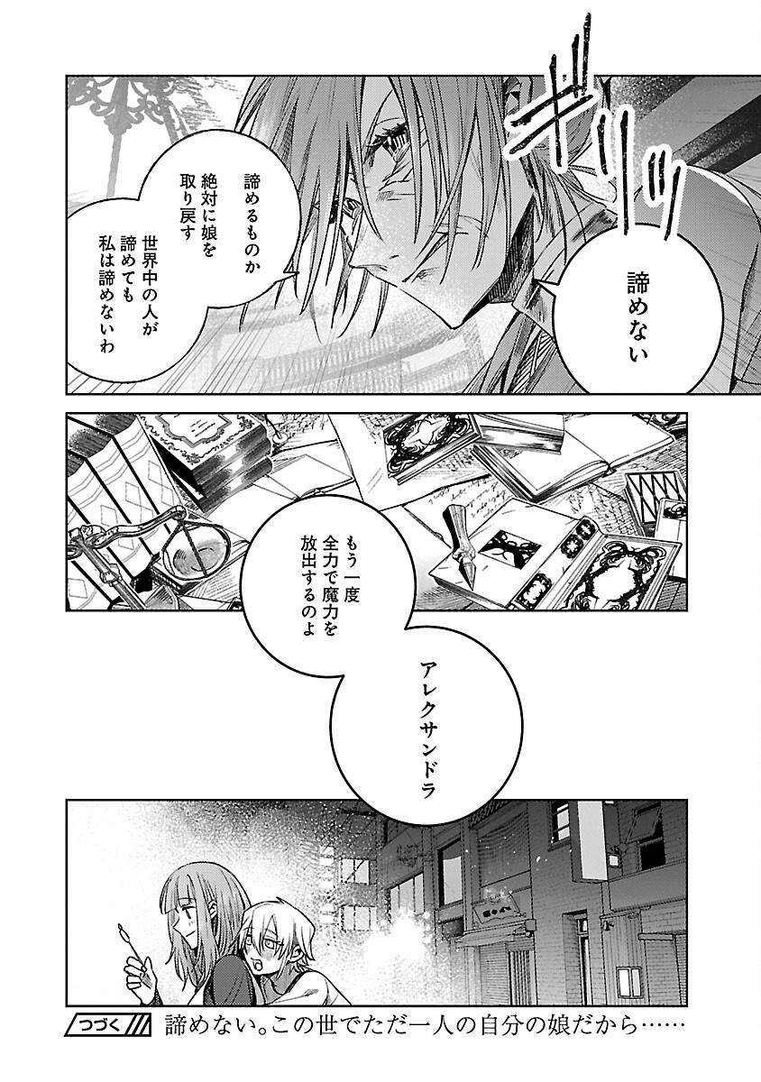 聖女はとっくに召喚されている。日本に。 第20話 - Page 34