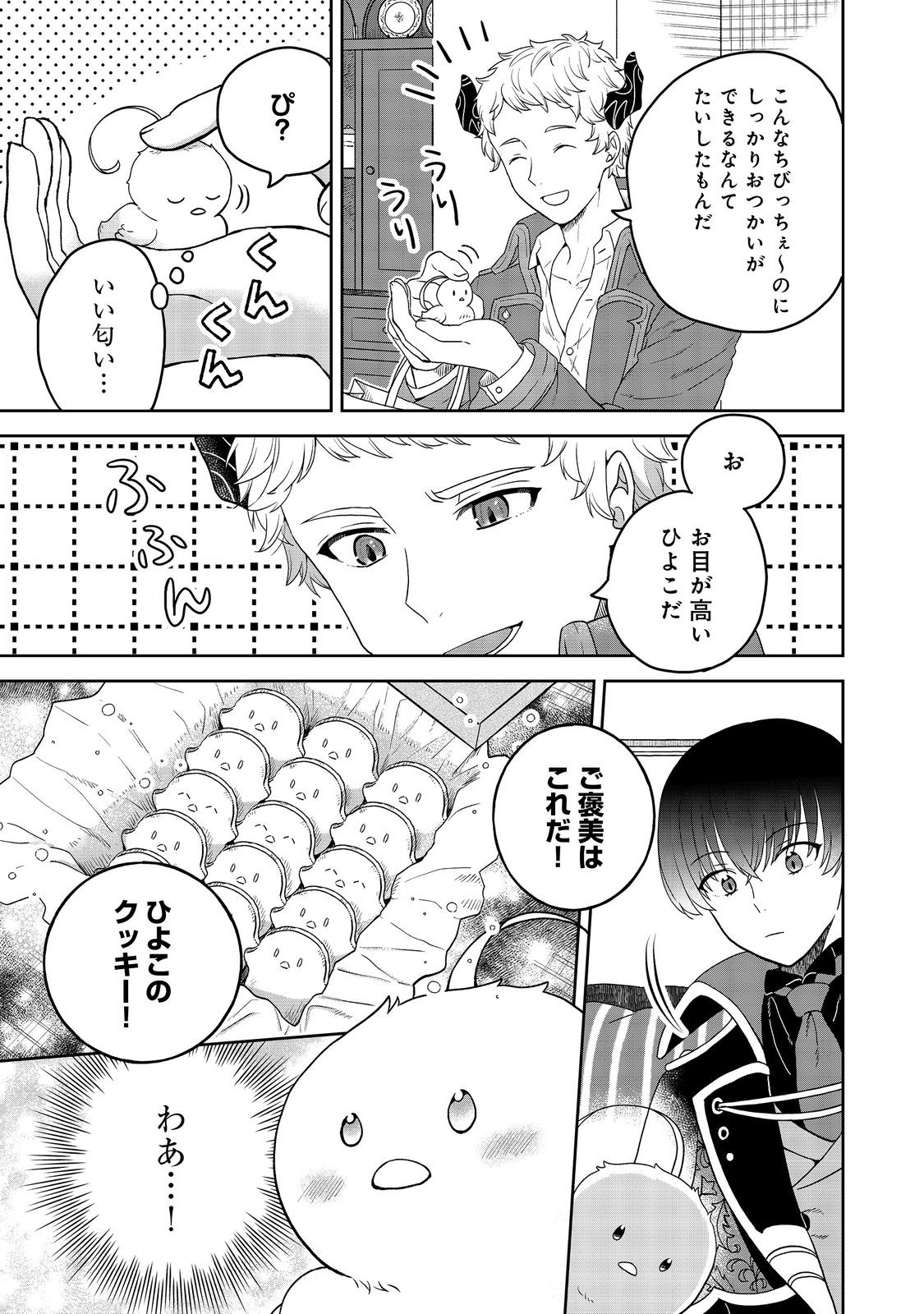 聖女だけど闇堕ちしたらひよこになりました！@COMIC 第3話 - Page 3