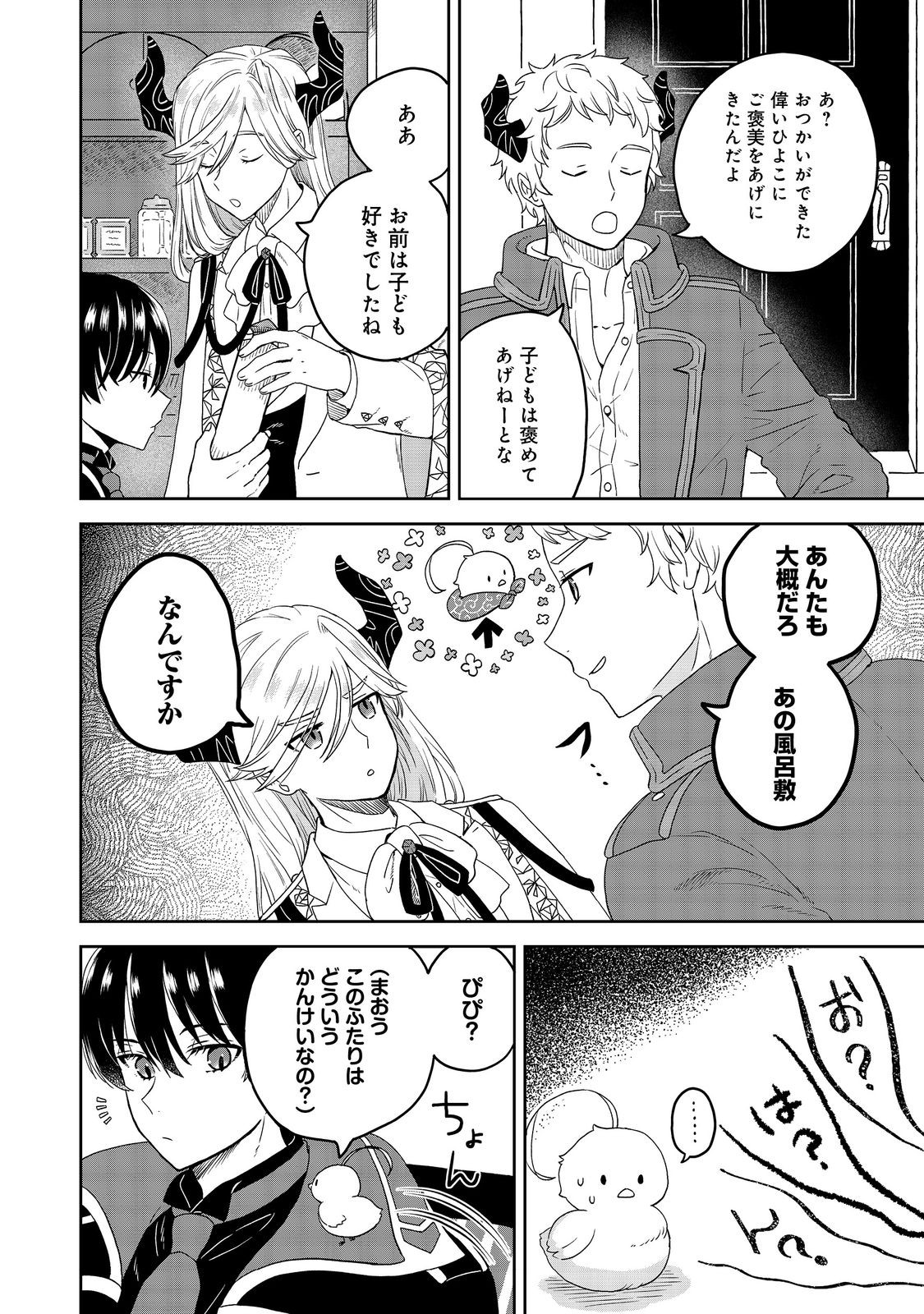 聖女だけど闇堕ちしたらひよこになりました！@COMIC 第3話 - Page 9