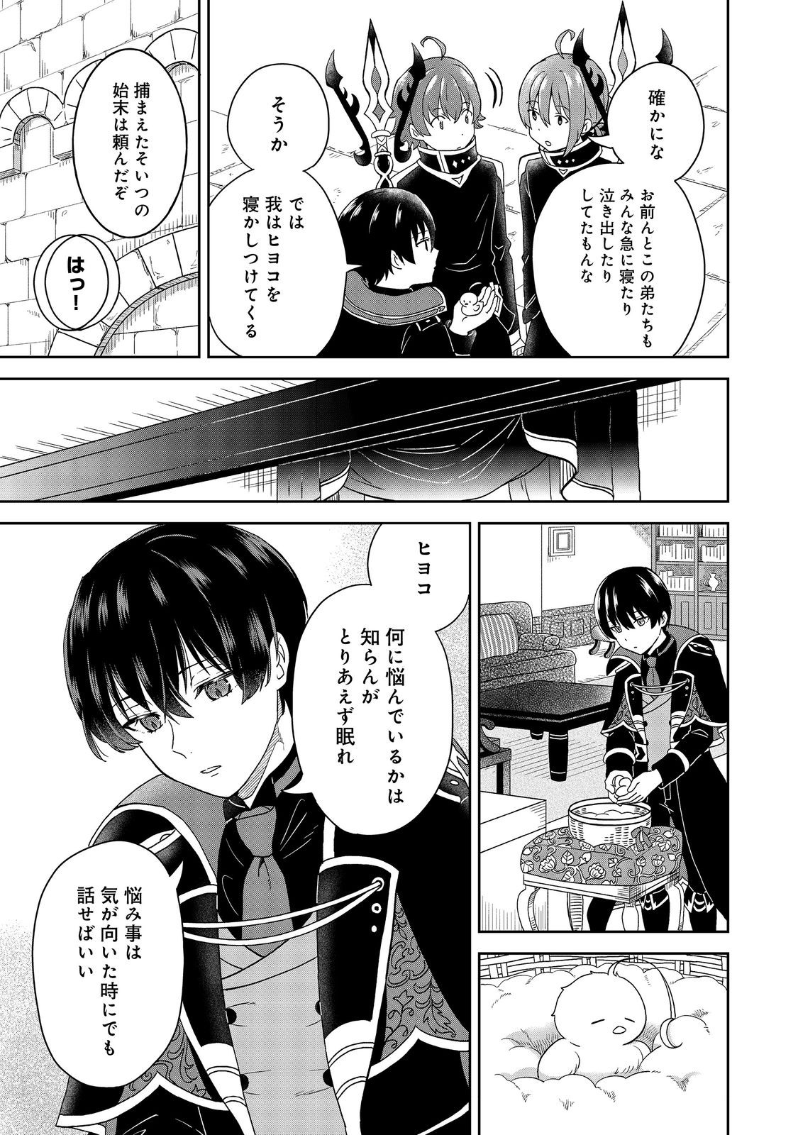 聖女だけど闇堕ちしたらひよこになりました！@COMIC 第4話 - Page 3