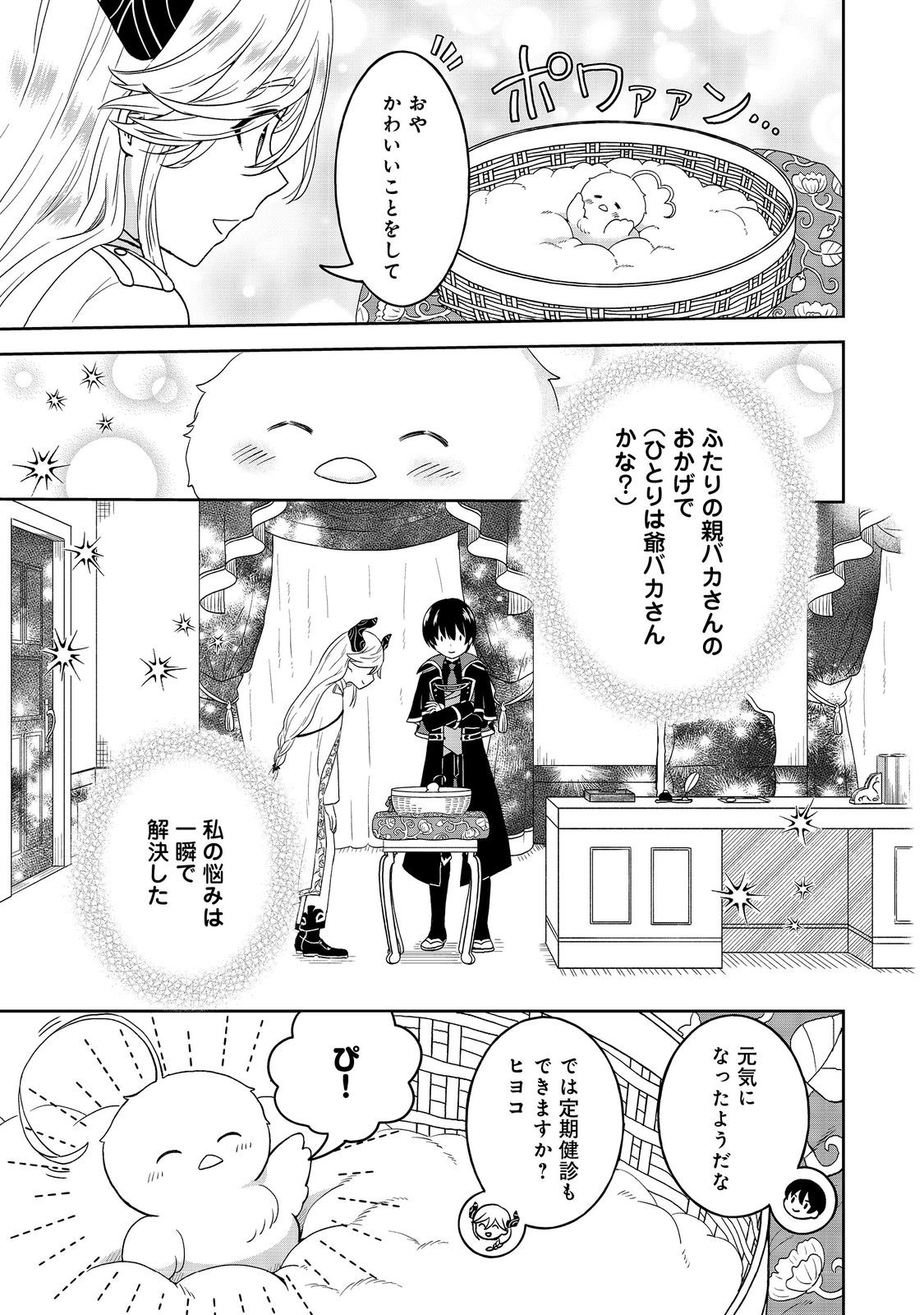 聖女だけど闇堕ちしたらひよこになりました！@COMIC 第4話 - Page 11