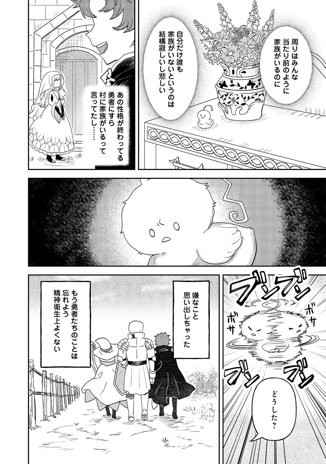 聖女だけど闇堕ちしたらひよこになりました！@COMIC 第4話 - Page 24