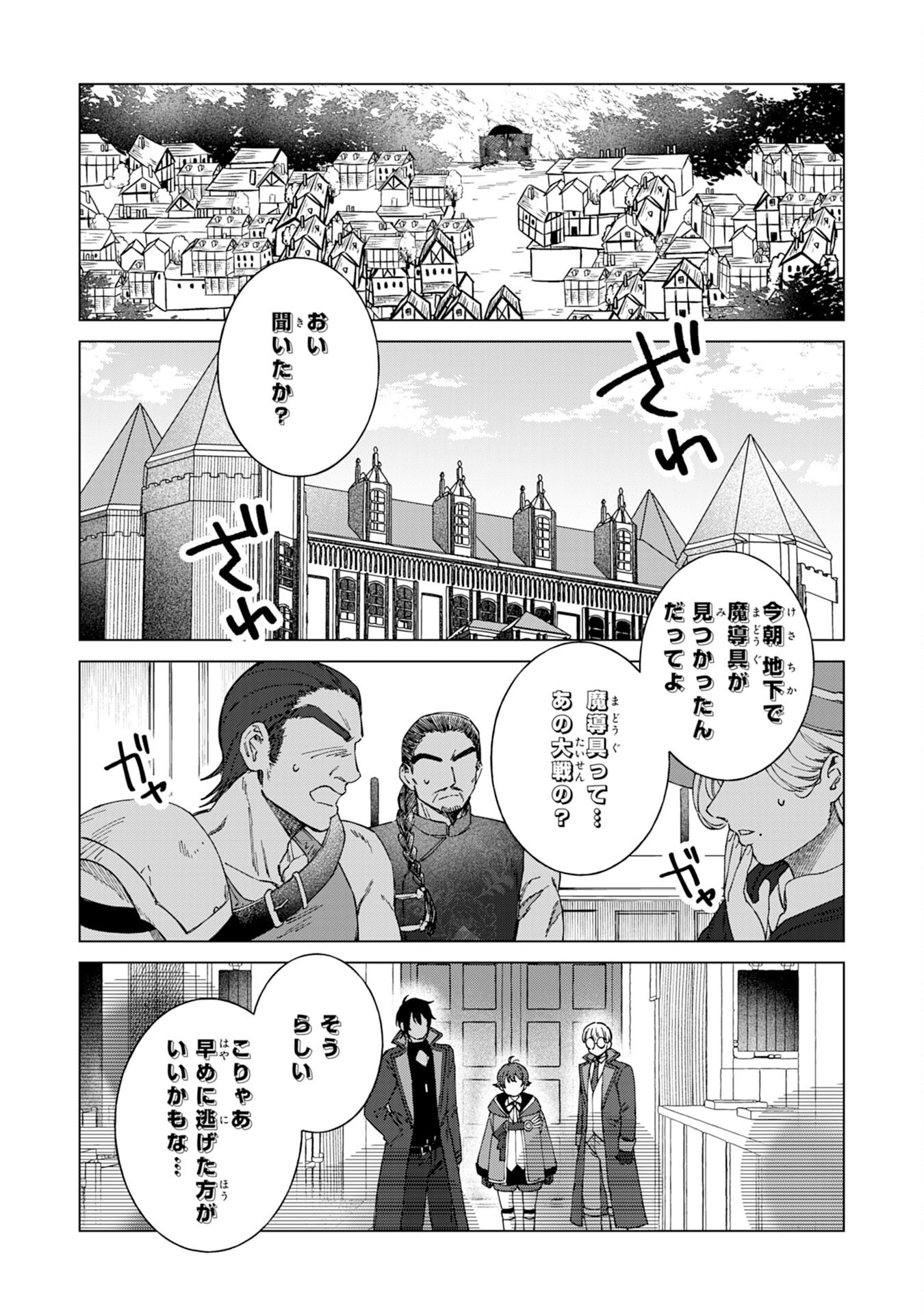 聖獣に育てられた少年の異世界ゆるり放浪記 第10話 - Page 2