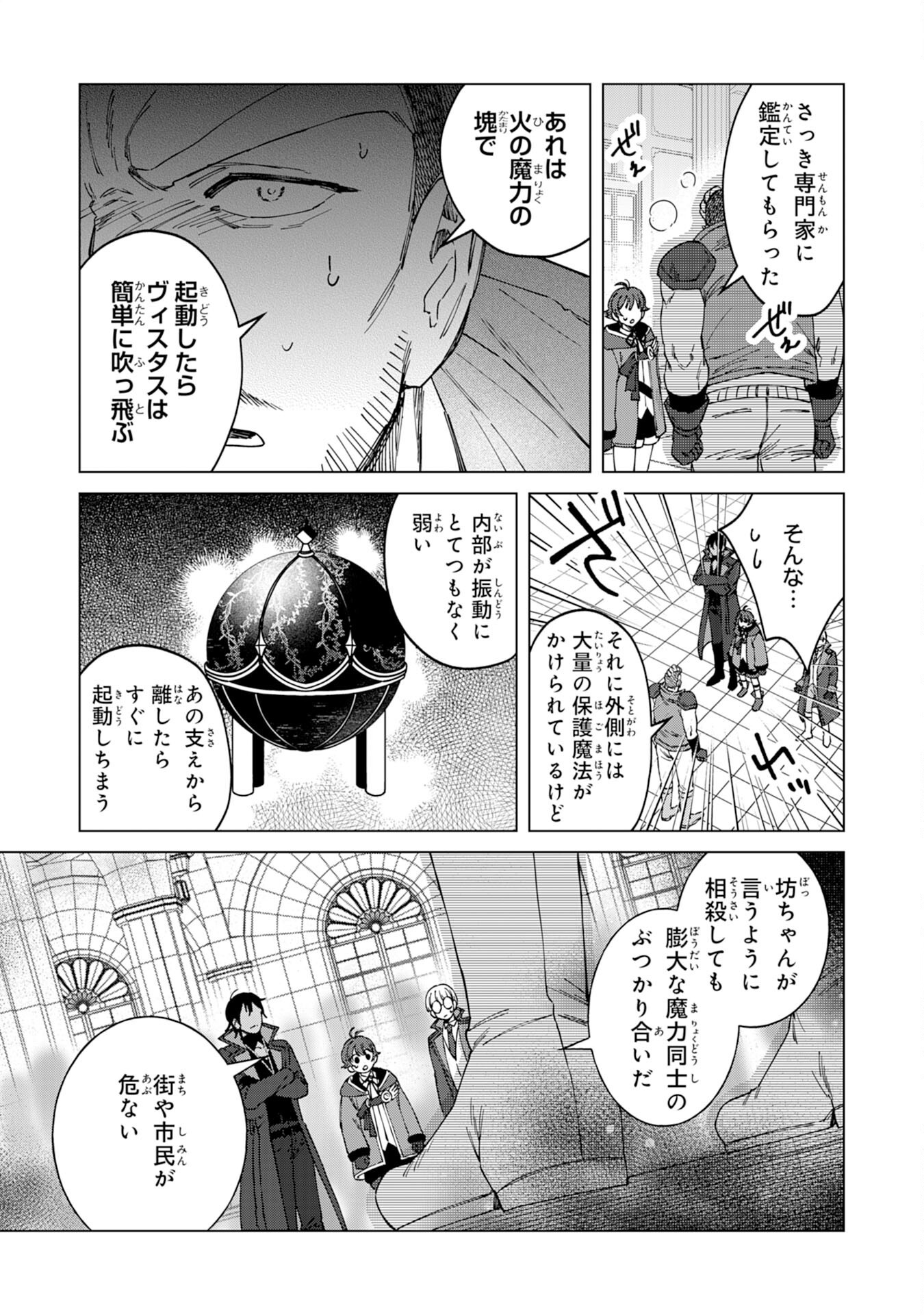 聖獣に育てられた少年の異世界ゆるり放浪記 第10話 - Page 5