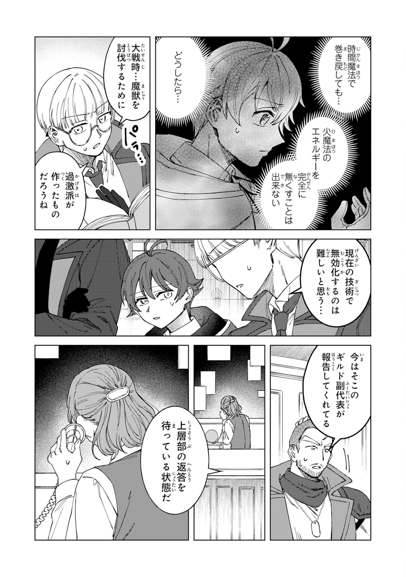 聖獣に育てられた少年の異世界ゆるり放浪記 第10話 - Page 6